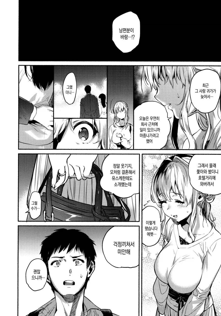 옆집 누나가 결혼하는.manga_7.webp