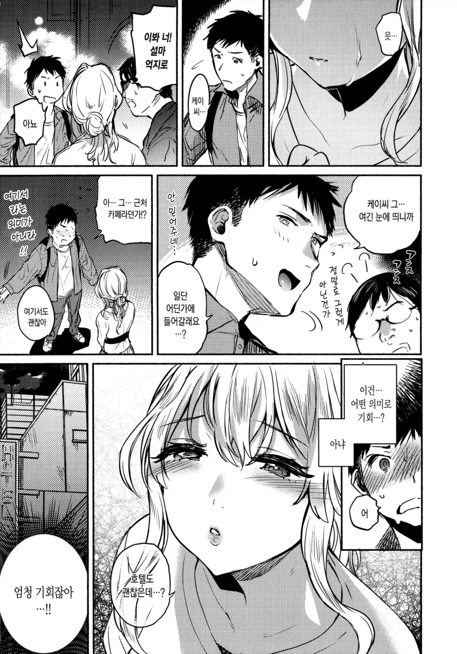 옆집 누나가 결혼하는.manga_8.webp