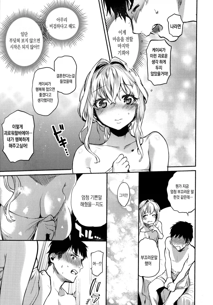 옆집 누나가 결혼하는.manga_10.webp