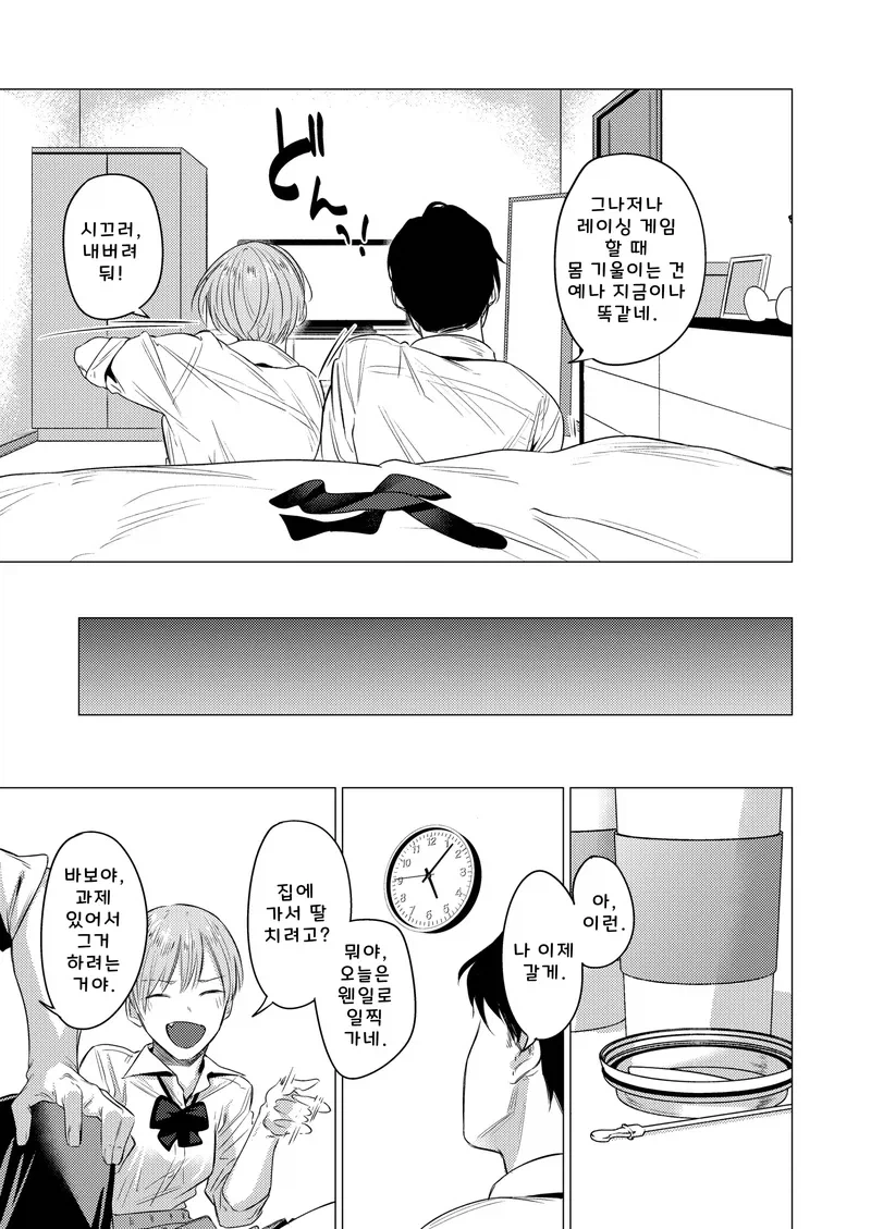 스타킹을 좋아하는 소꿉친구.manga_3.webp