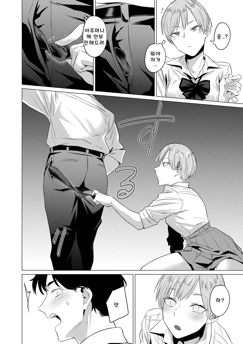 스타킹을 좋아하는 소꿉친구.manga_4.webp