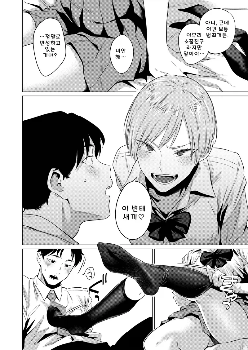 스타킹을 좋아하는 소꿉친구.manga_6.webp