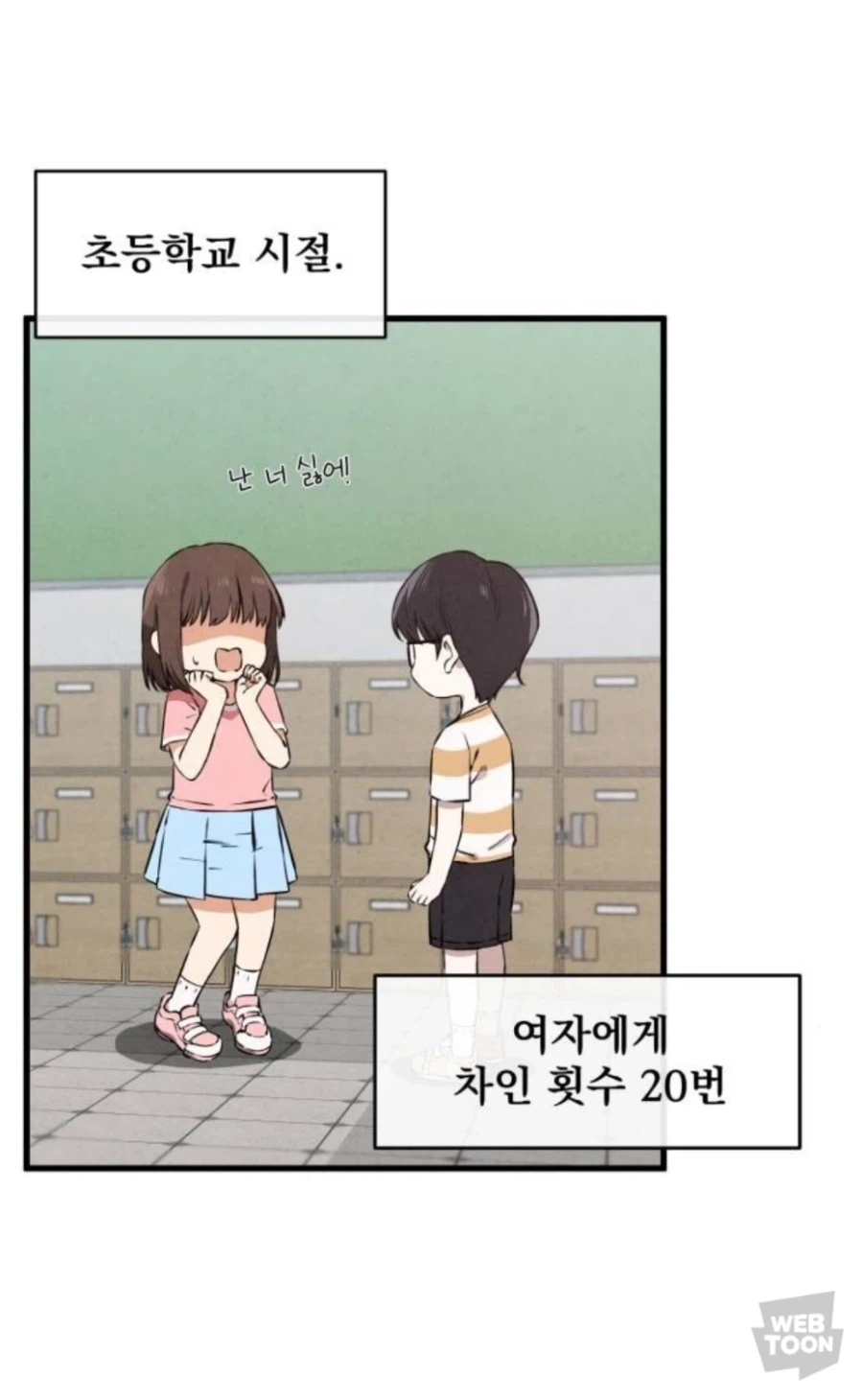 웹툰) 여자 보기를 돌 같이 하는 남주_1.webp