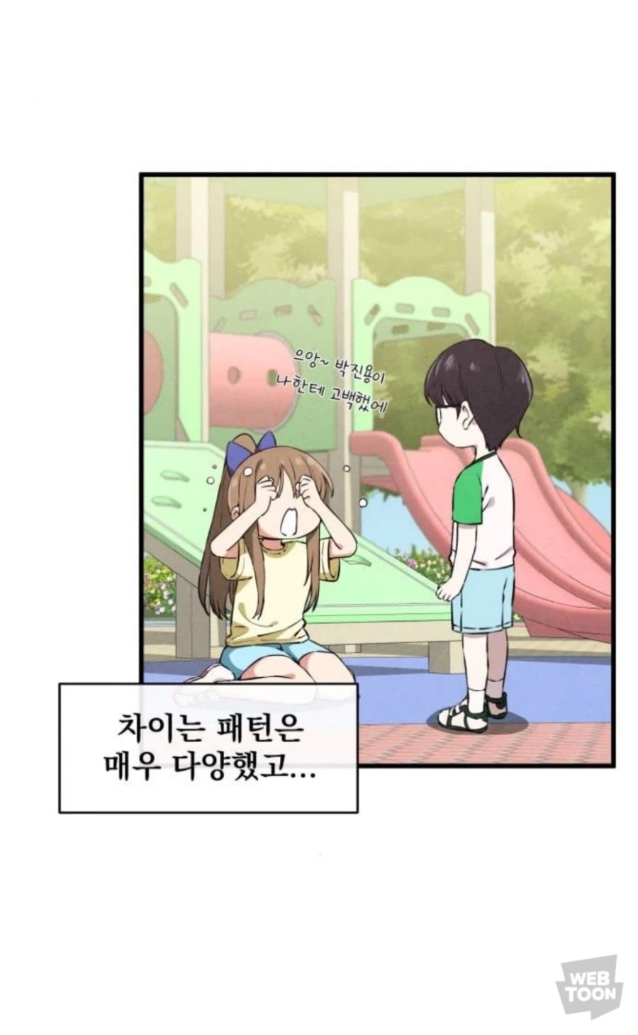 웹툰) 여자 보기를 돌 같이 하는 남주_2.webp