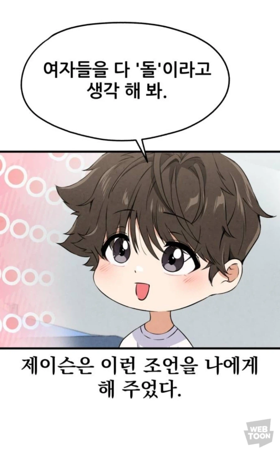 웹툰) 여자 보기를 돌 같이 하는 남주_6.webp