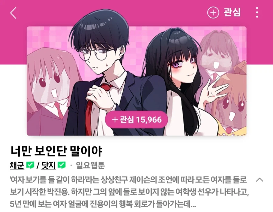 웹툰) 여자 보기를 돌 같이 하는 남주_9.webp