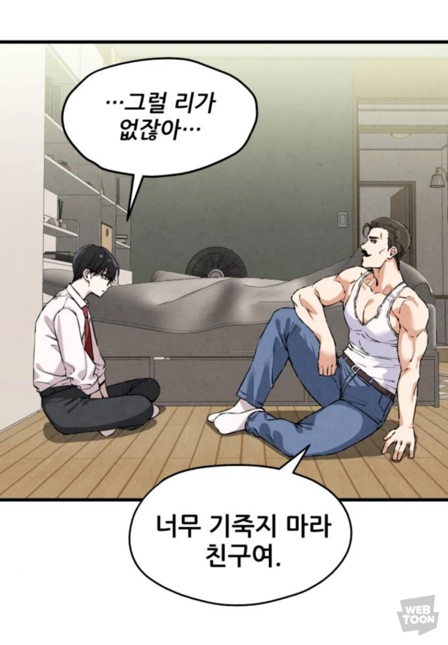웹툰) 여자 보기를 돌 같이 하는 남주_11.webp