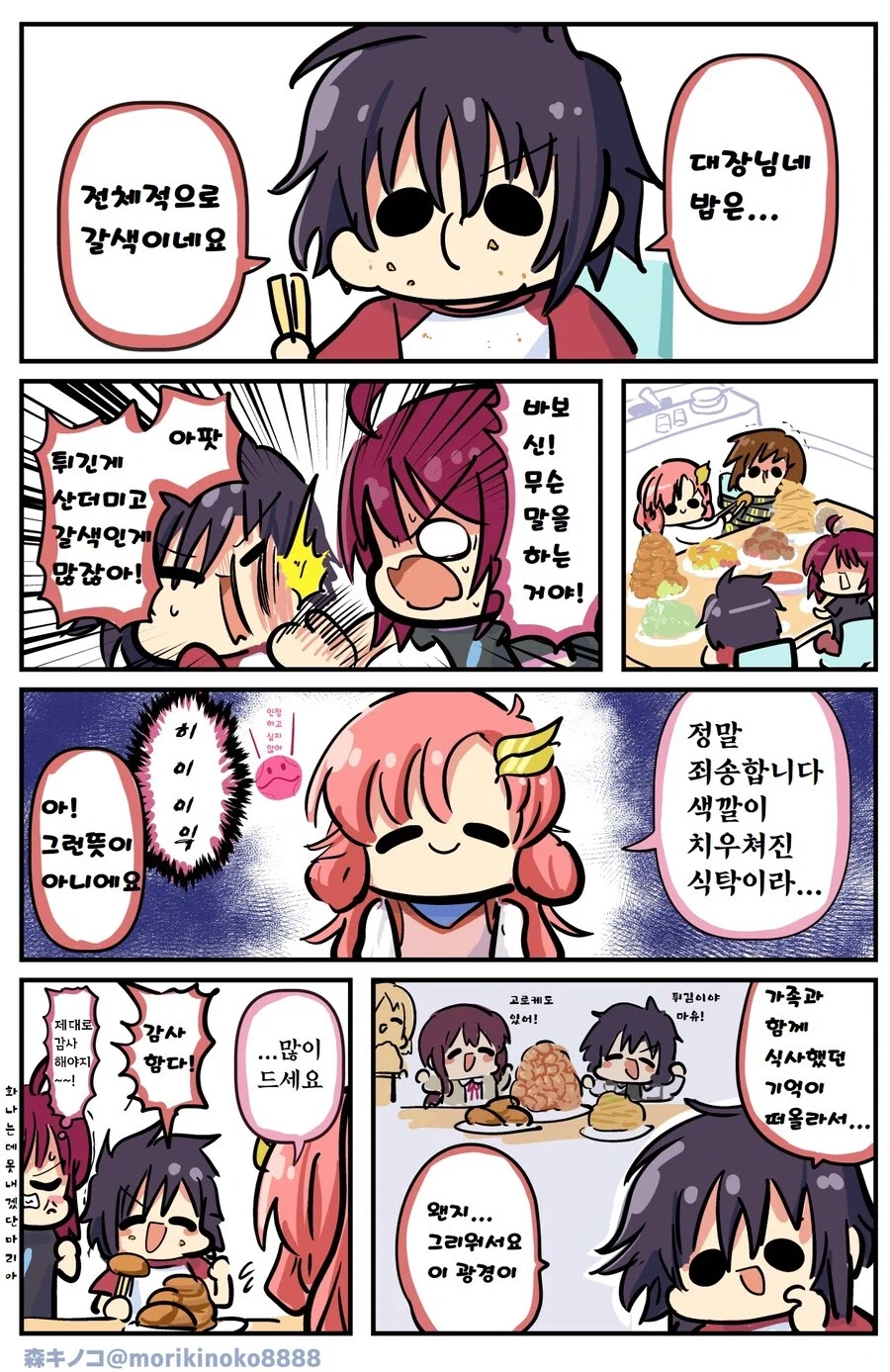 건담시드)키라집에서 밥얻어먹는 신manga_1.webp