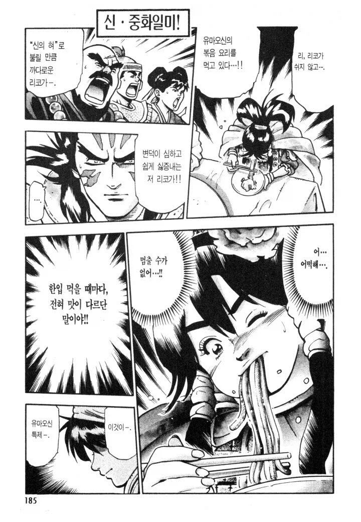 비룡) 무한의 맛 항하사면_1.webp