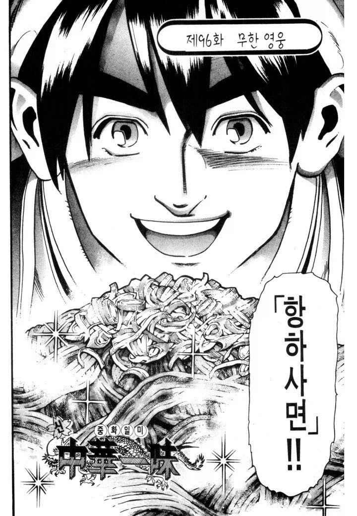 비룡) 무한의 맛 항하사면_2.webp