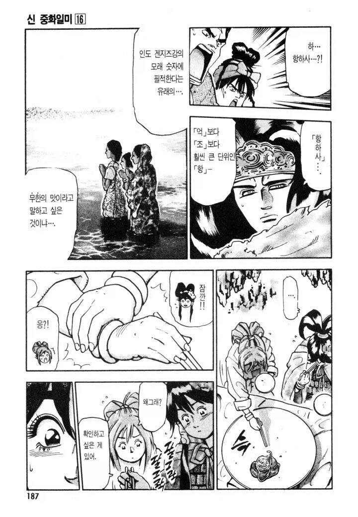 비룡) 무한의 맛 항하사면_3.webp