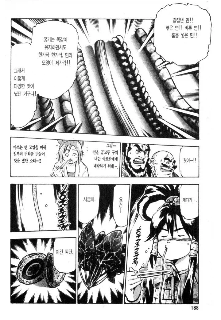 비룡) 무한의 맛 항하사면_4.webp