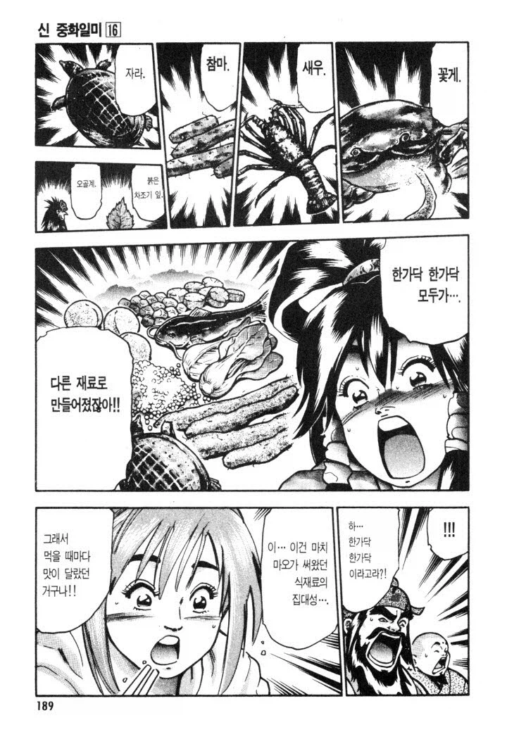 비룡) 무한의 맛 항하사면_5.webp