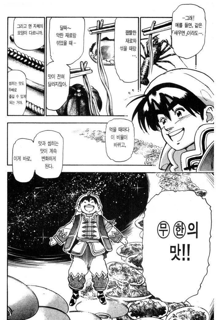 비룡) 무한의 맛 항하사면_6.webp