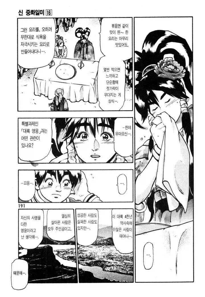 비룡) 무한의 맛 항하사면_7.webp