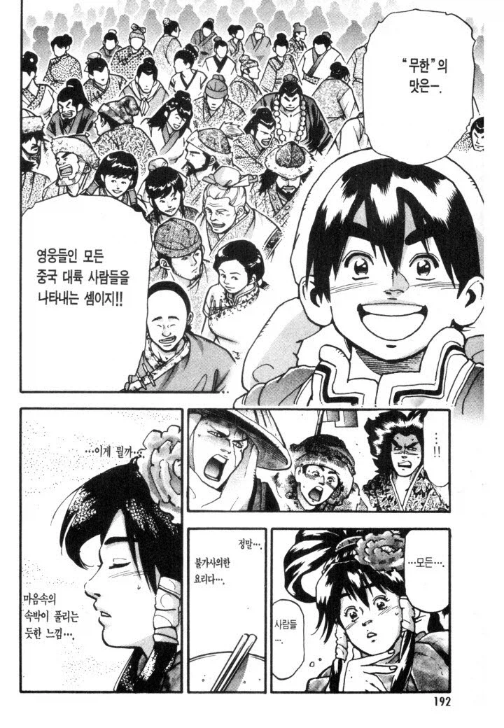 비룡) 무한의 맛 항하사면_8.webp