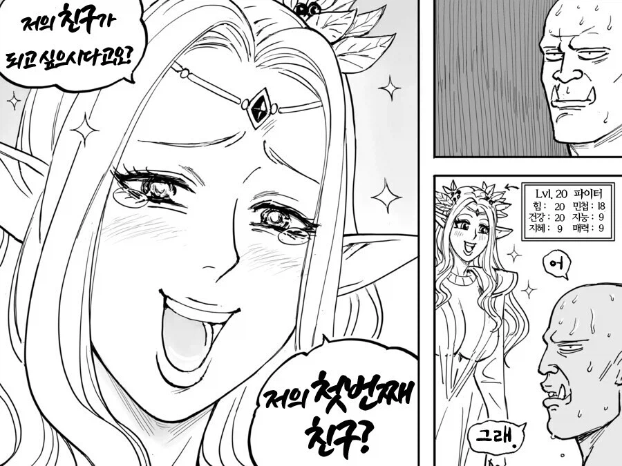 오크들의 친구로 기억된 엘프여왕manga_3.webp
