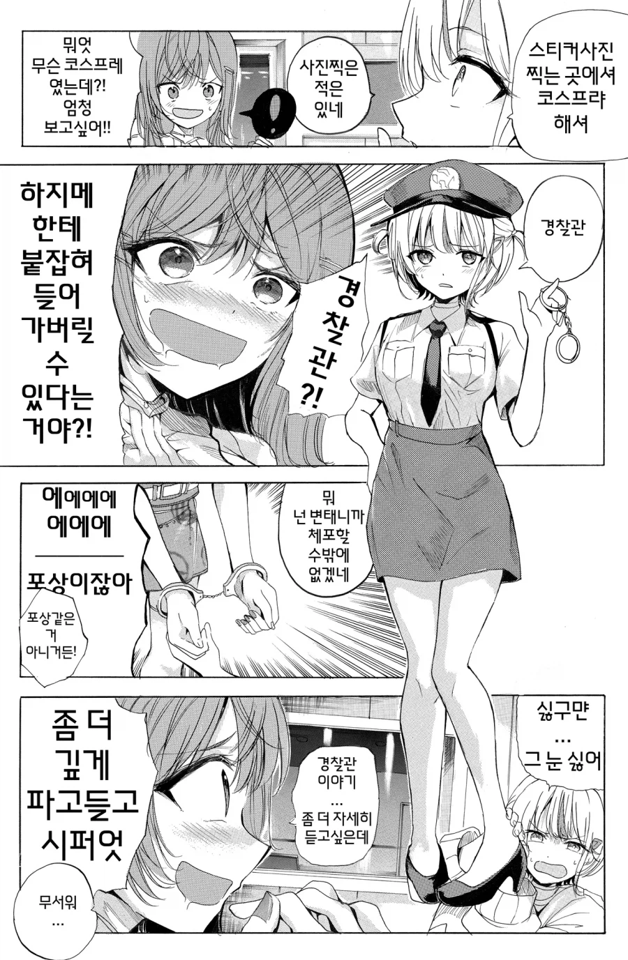 버튜버)경찰 코스프레해주는 햐디메.comic_1.webp