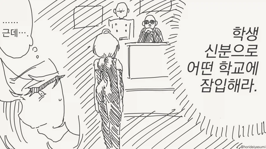 학생신분으로 잠입하는 30살 요원manga_1.webp