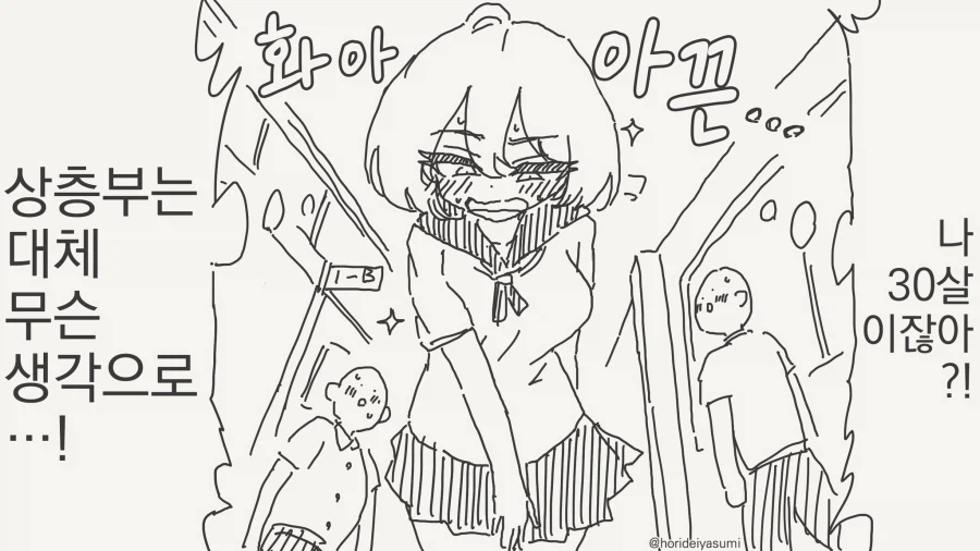 학생신분으로 잠입하는 30살 요원manga_2.webp