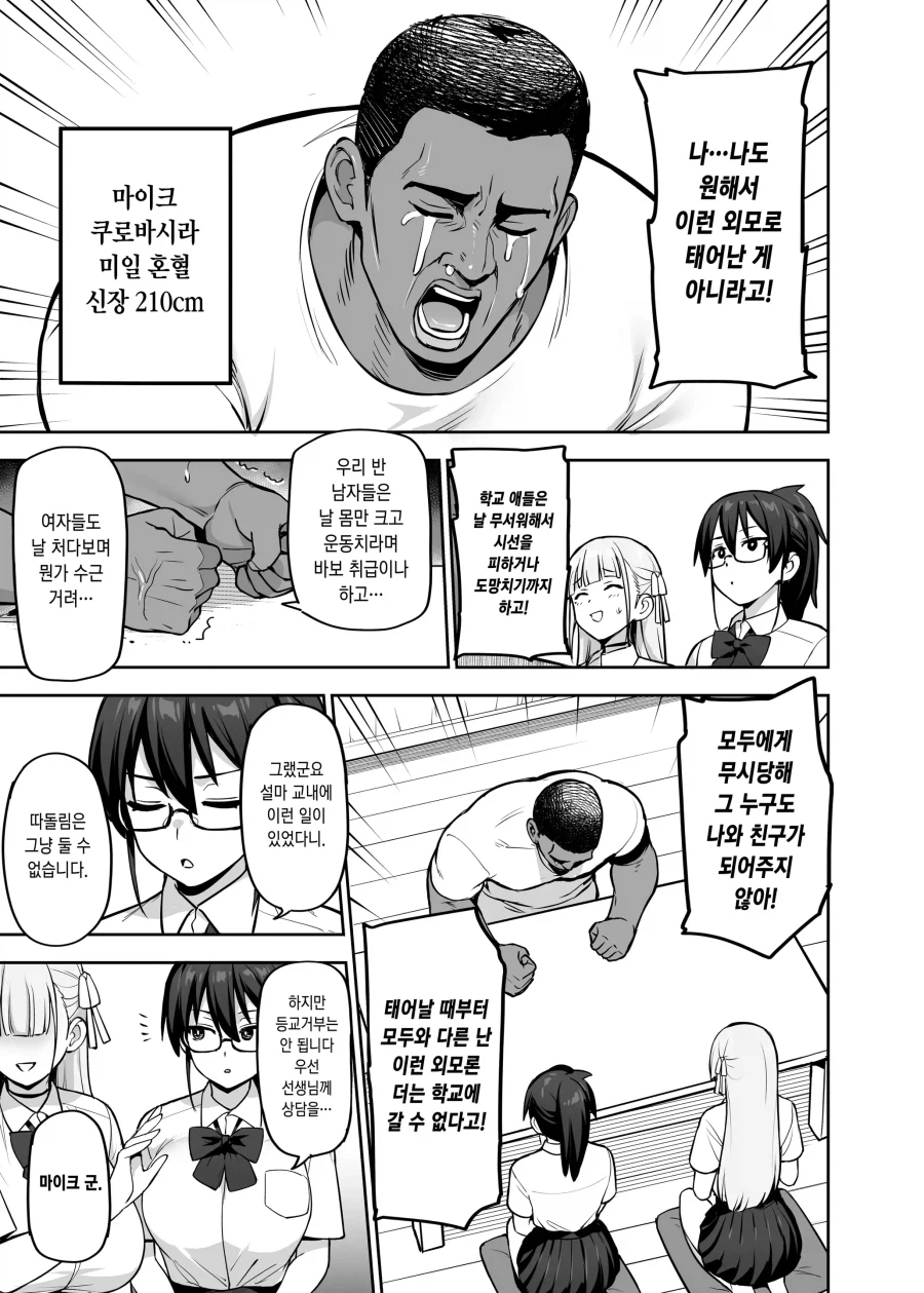 등교거부학생을 도와주려 온 학생회장.manwha_3.webp