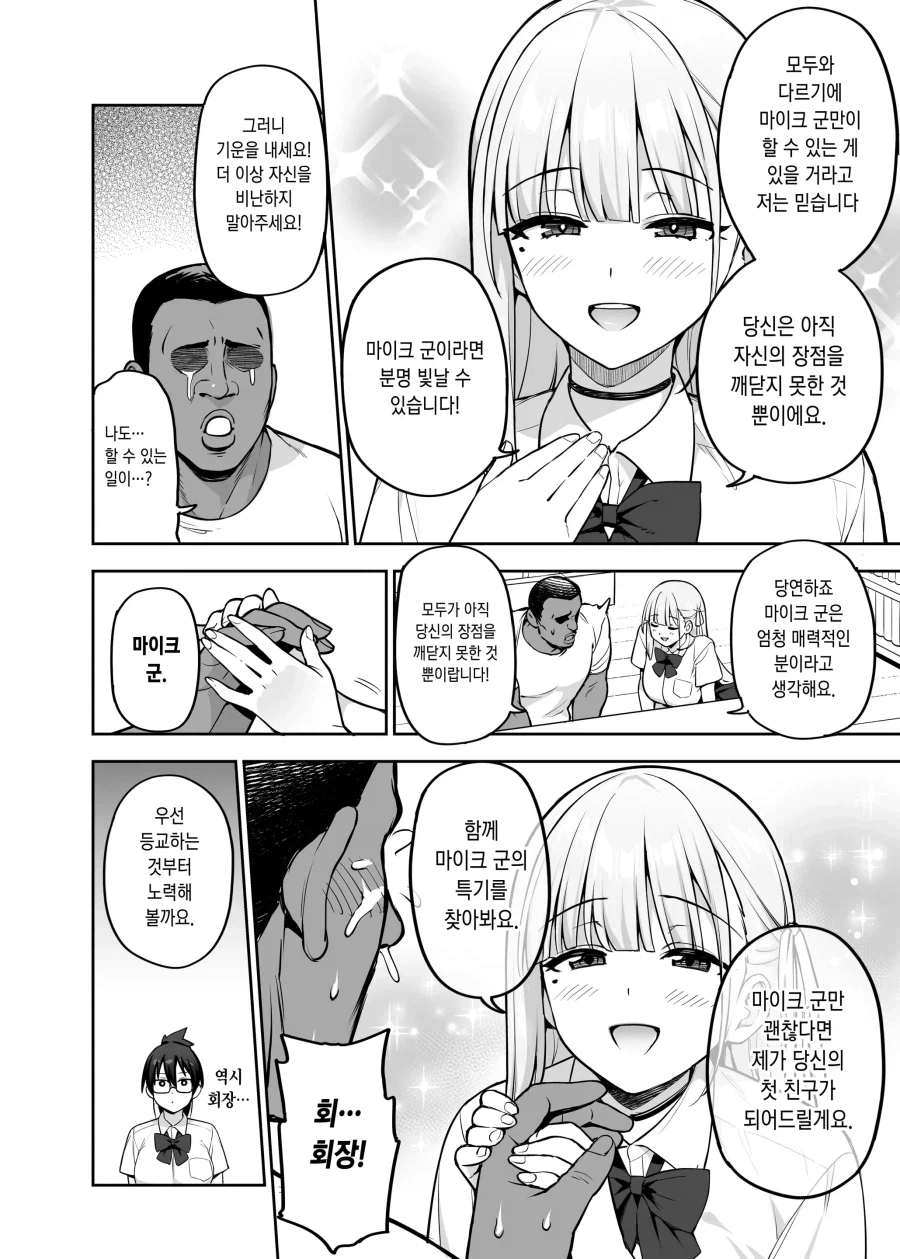 등교거부학생을 도와주려 온 학생회장.manwha_4.webp