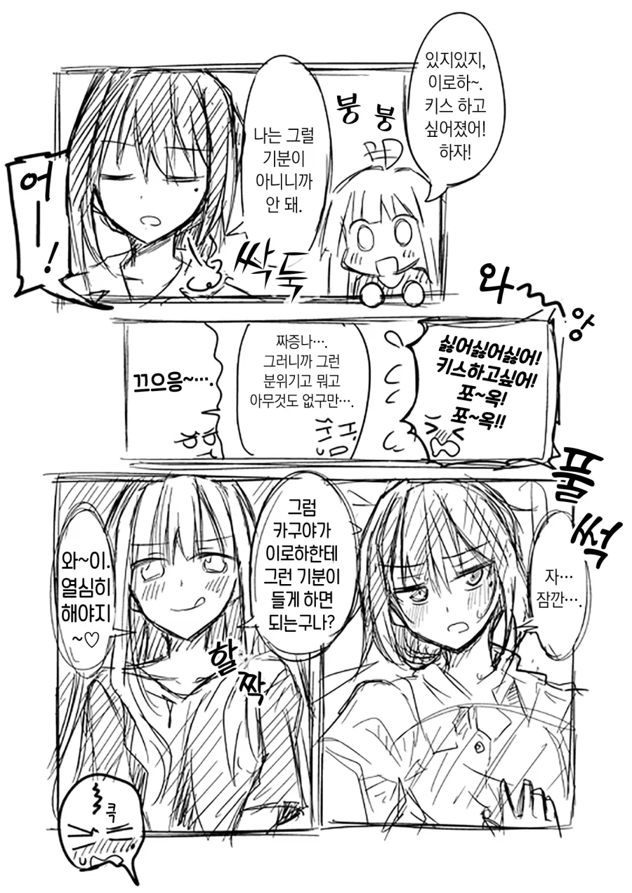 초카구야) 100점 짜리 키스란?_1.webp