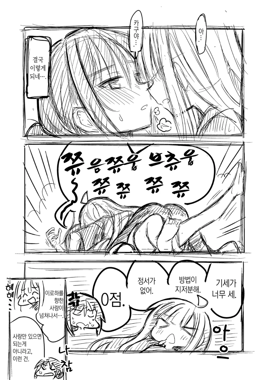 초카구야) 100점 짜리 키스란?_2.webp