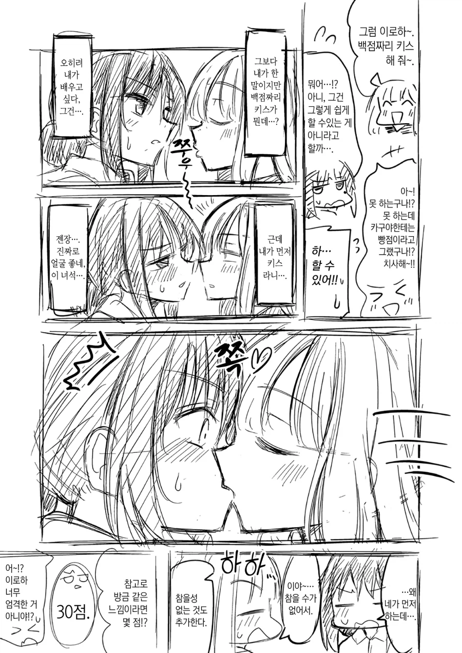 초카구야) 100점 짜리 키스란?_3.webp