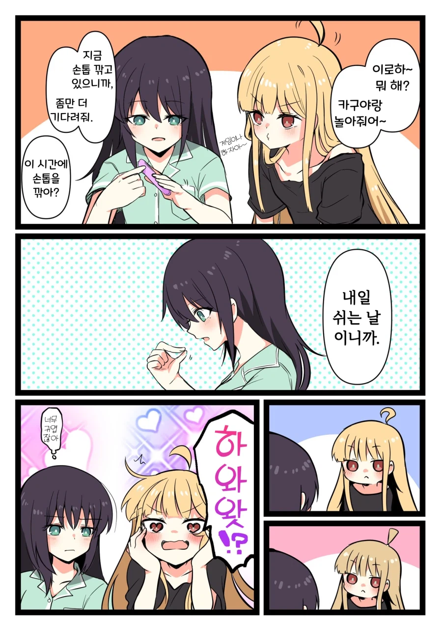 초카구야) 손톱을 깎는 이유_1.webp