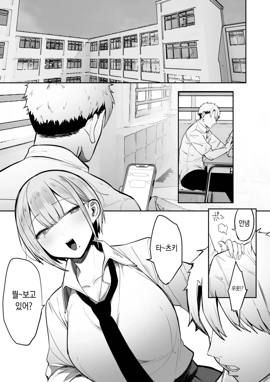 소꿉친구한테 여친이 있는.manga_1.webp