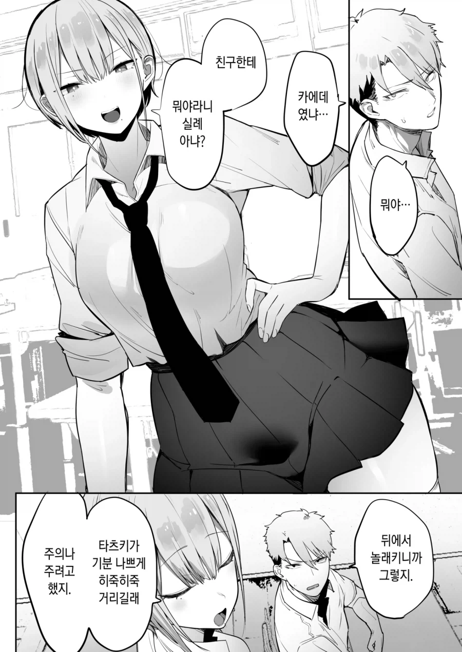 소꿉친구한테 여친이 있는.manga_2.webp