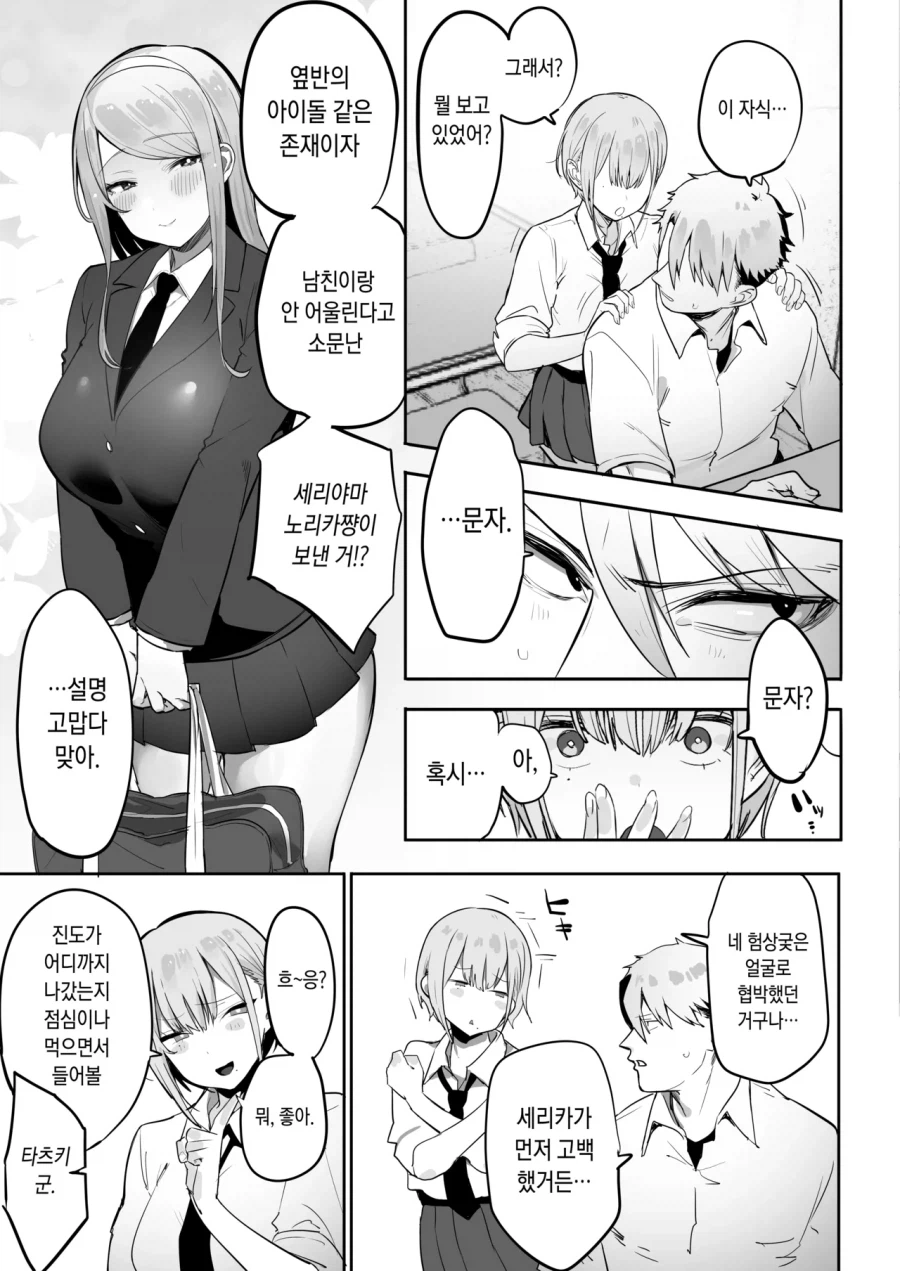 소꿉친구한테 여친이 있는.manga_3.webp
