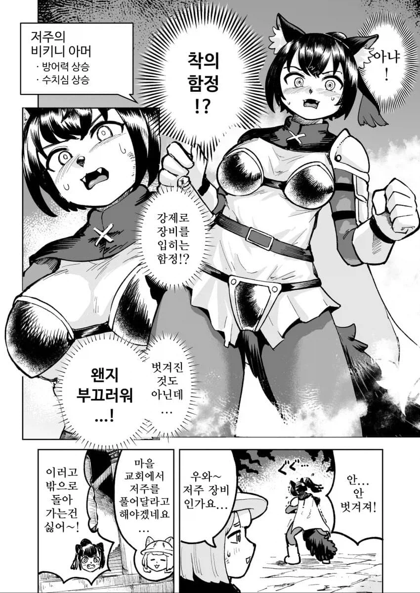 수상한 던전 조사병 manwha_2.webp