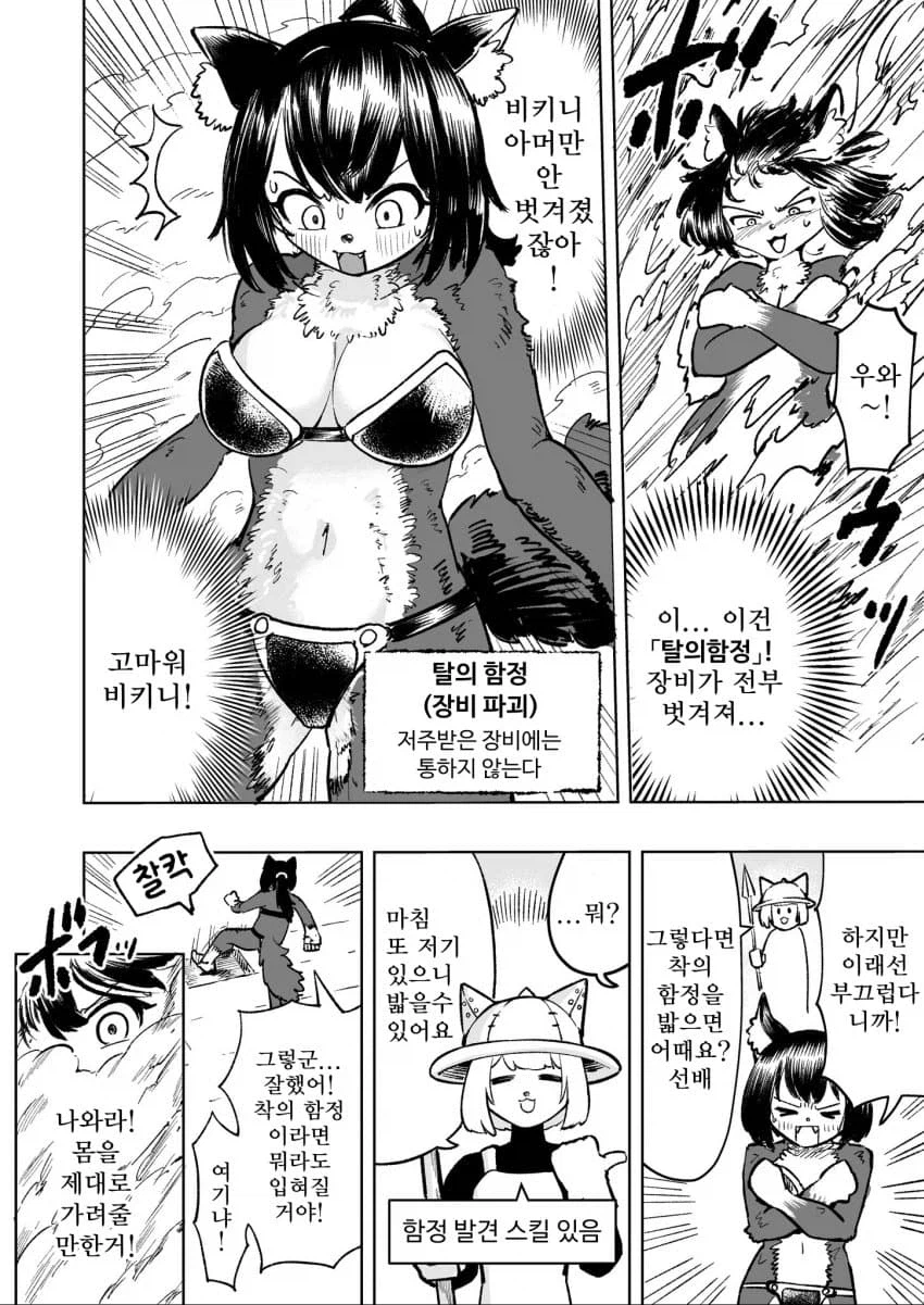 수상한 던전 조사병 manwha_4.webp