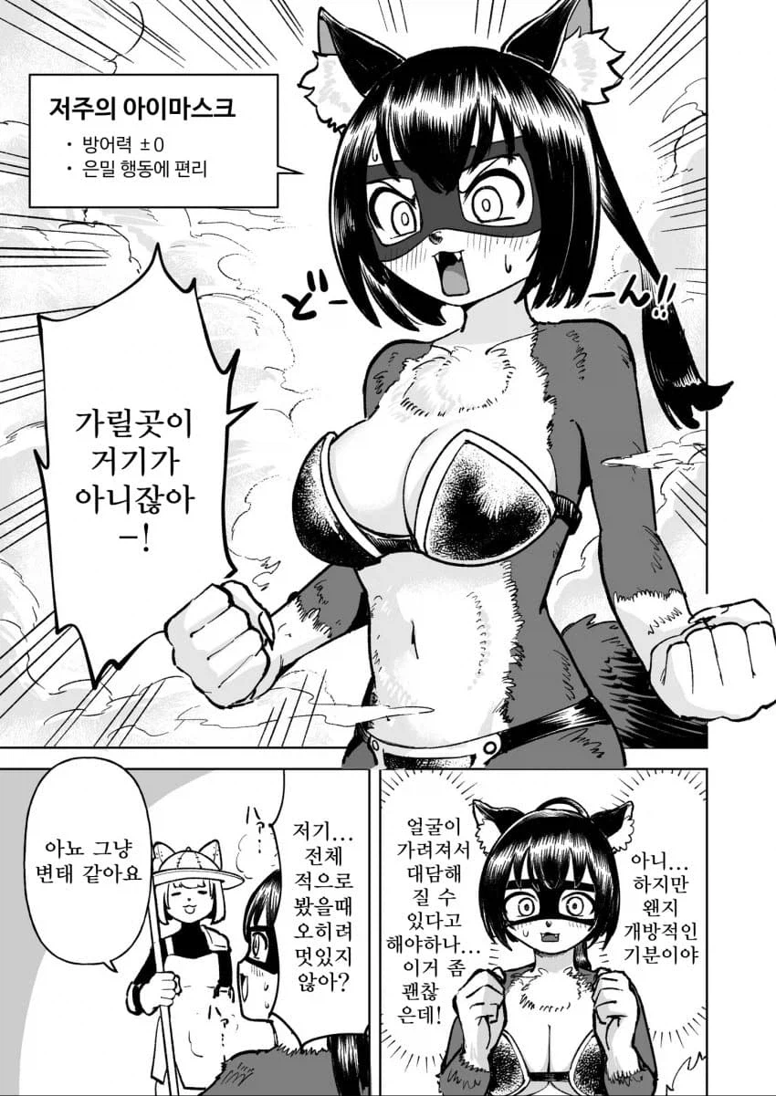 수상한 던전 조사병 manwha_5.webp