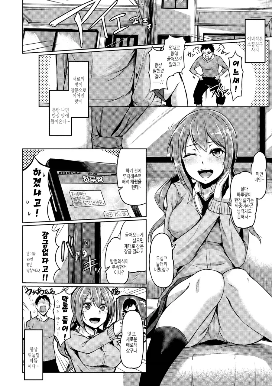소꿉친구가 창문으로 넘어오는.manga_2.webp
