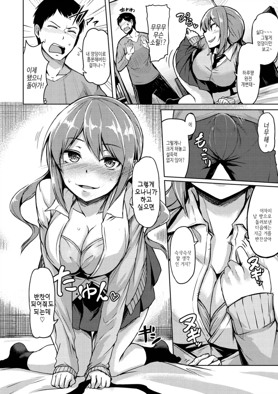 소꿉친구가 창문으로 넘어오는.manga_4.webp