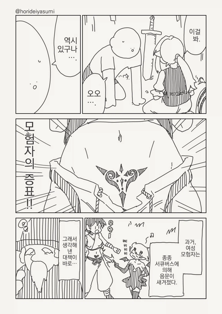 이세계 여자들은 다 음문이 있는거야?...manwha_1.webp