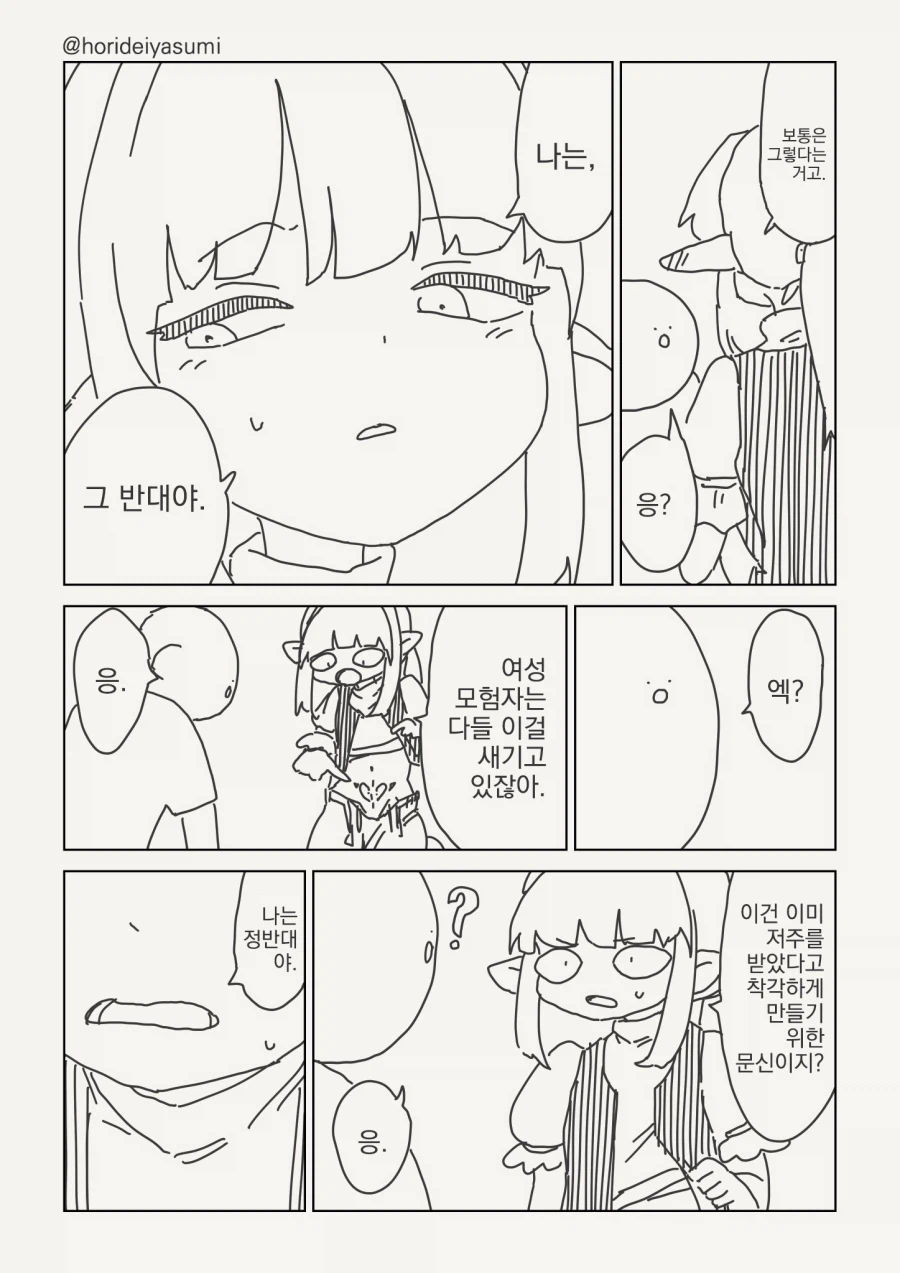 이세계 여자들은 다 음문이 있는거야?...manwha_3.webp