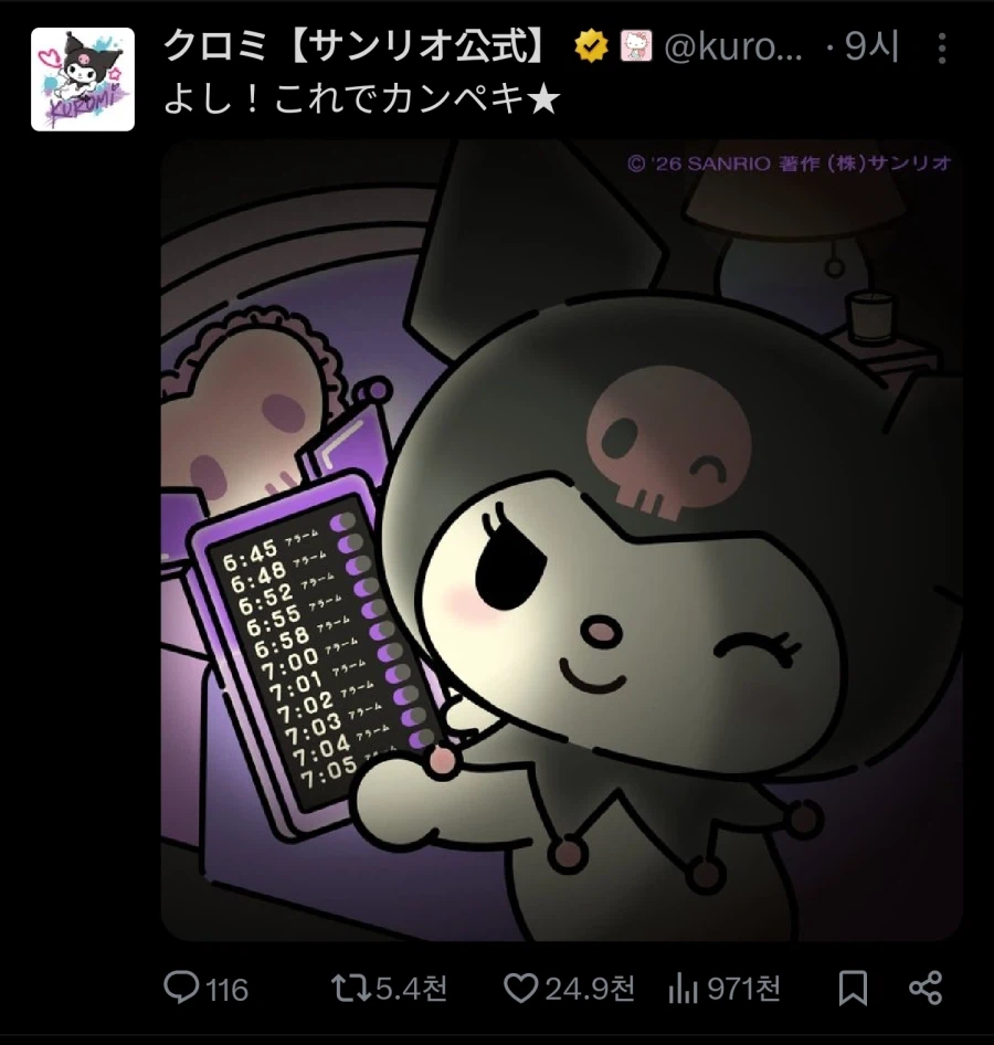 산리오) 쿠로미는 악마가 맞다.jpg_1.webp