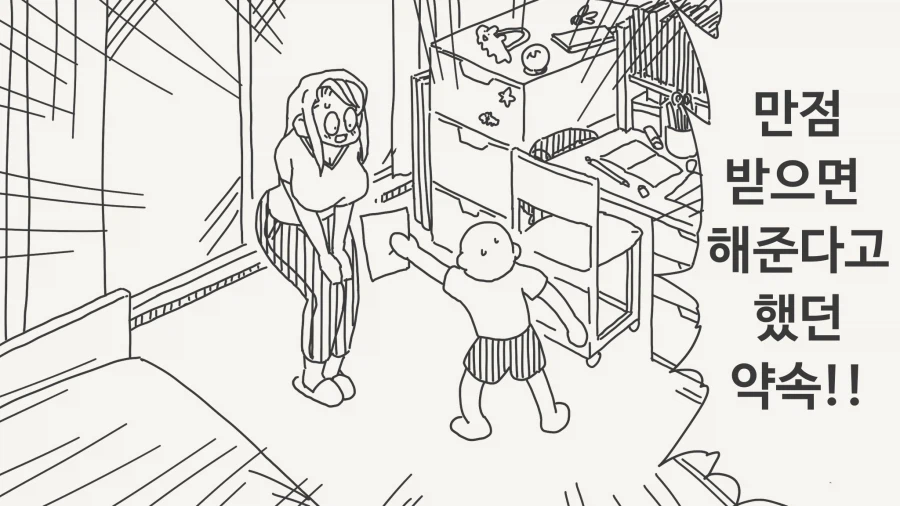 만점 받으면 ㅅㅅ해주는 만화.manhwa_1.webp