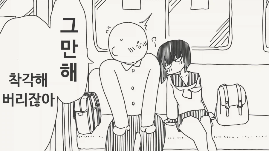 착각해버리는 만화.manhwa_1.webp