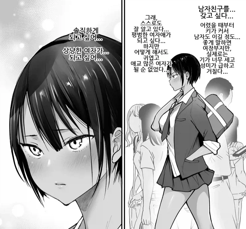 장신 보이시 갈색 태닝 여자애.manga_2.webp