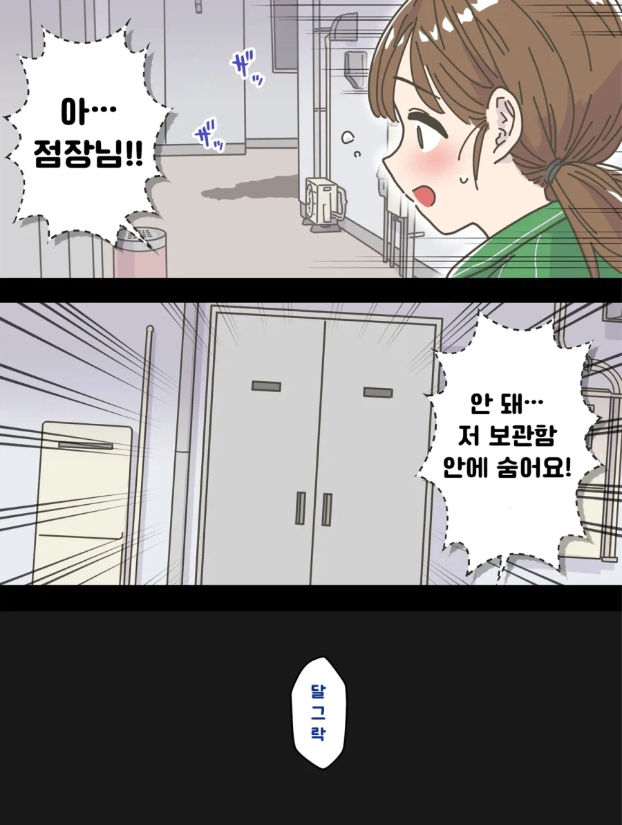 (공포)적극적으로 다가오는 편의점 누나 manhwa_7.webp