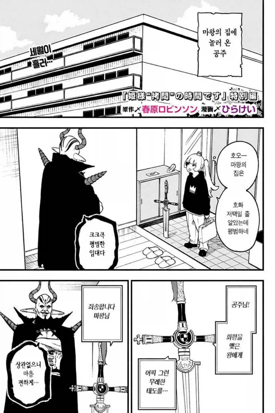 공주님고문) 마왕에게 회복하기 힘든 데미지를 입힌 자_1.webp