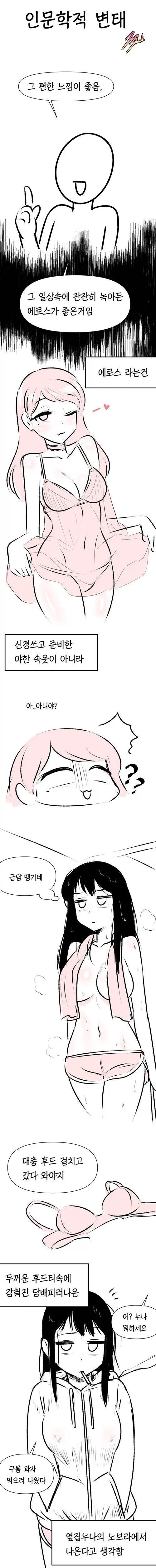 인문학적 변태.manhwa_1.webp