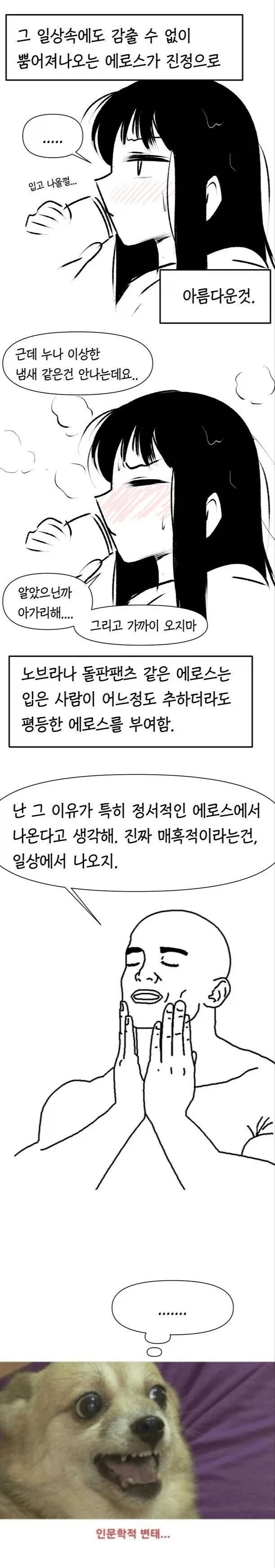 인문학적 변태.manhwa_3.webp