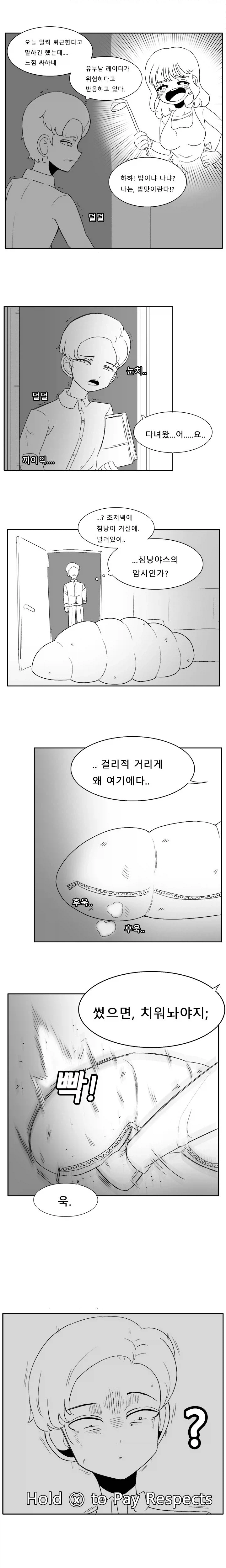 완전변태 와이프만화_1.webp