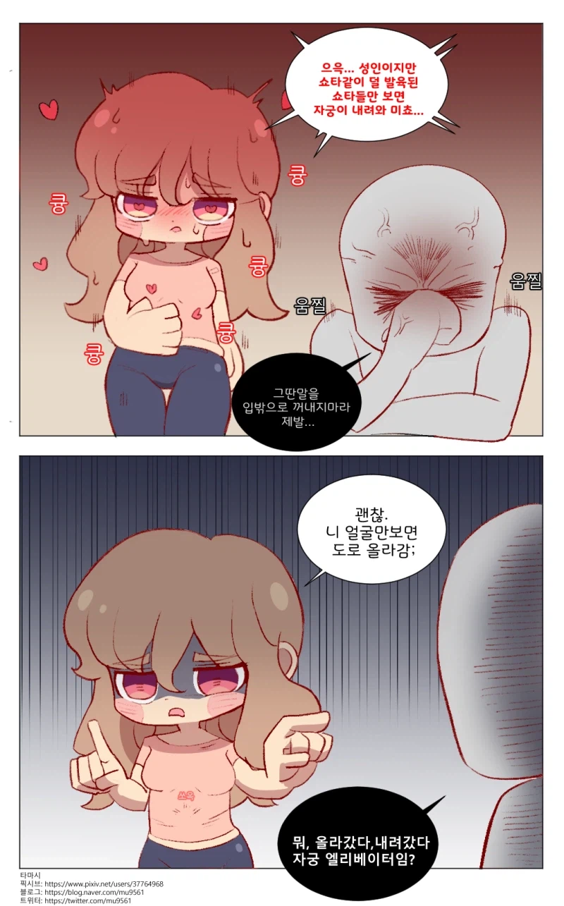 자궁 엘리베이터 만화_1.webp